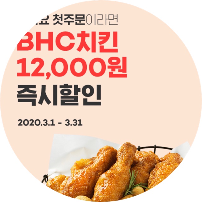 BHC 신메뉴 맛있는치킨 골드킹 콤보 추천!