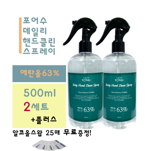 포어수 [뿌리는 에탄올 다용도 살균소독제]손소독제 (분사형) 500ml 2EA 알코올스왑 25매 무료증정!! 손세정제