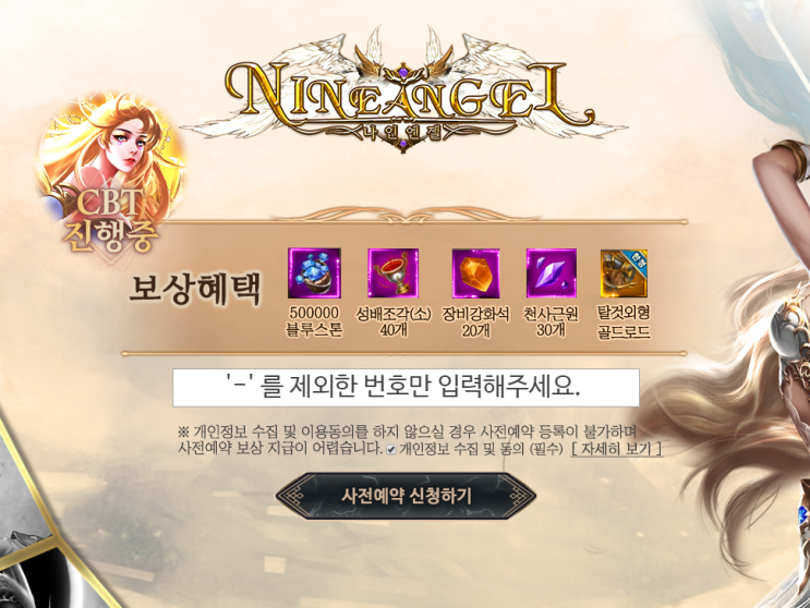  나인엔젤 -사전예약중