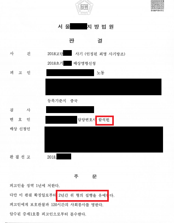  남양주 변호사 법률사무소 세헌 보이스피싱 집행유예 2탄