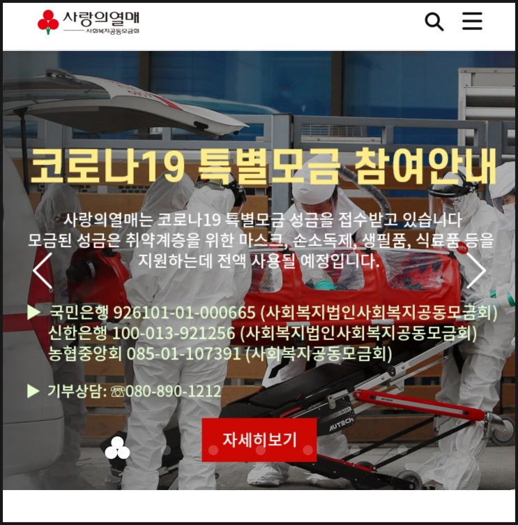 코로나 종식 희망하며 기부 (코로나 릴레이) 코로나 종식 희망하며 기부 (코로나 릴레이)