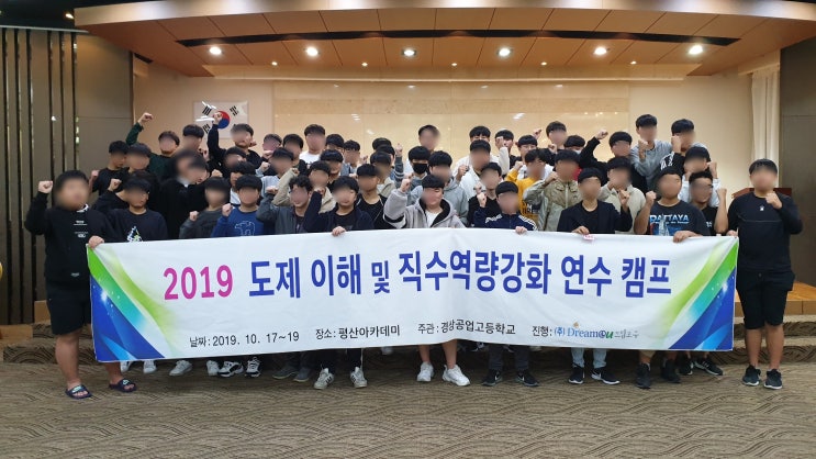  경상공업고등학교 도제 이해 및 직무역량 강화 연수