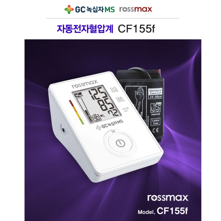   녹십자 로즈맥스혈압계 CF155f 가정용혈압계 자동혈압계 혈압측정기아답터포함 혈압계 1개 CF155f아답터