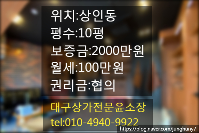  대구상가임대 상인역도보 5분거리 유동인구 많은곳 상인동상가임대 10평 미용실 뷰티샵 판매점 가능한 달서구상가임대