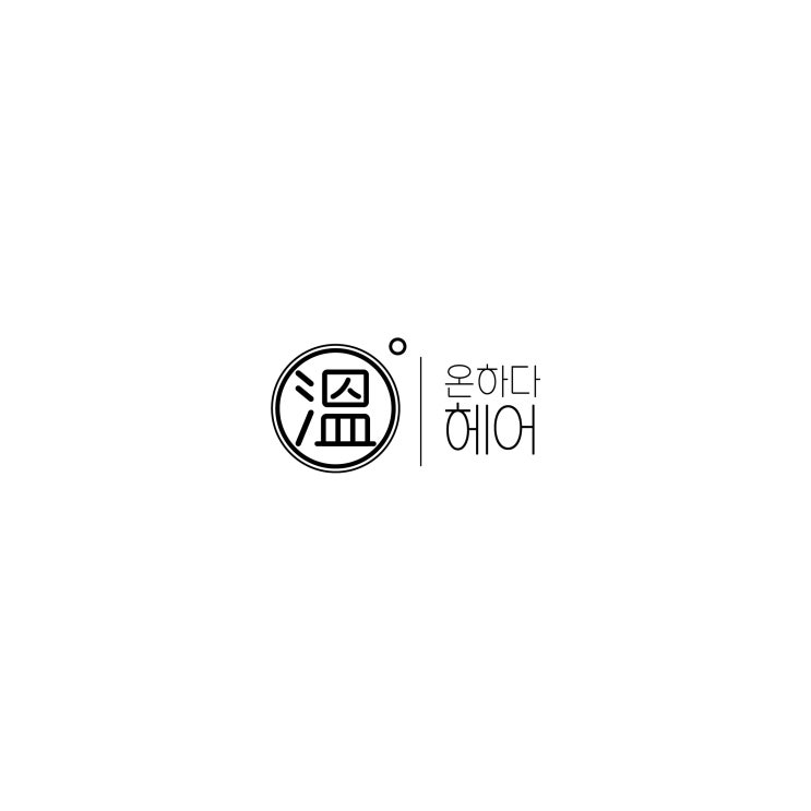  친절함이 기억에 남는 미용실 로고 제작. 온하다헤어
