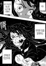  귀멸의 칼날 반점의 정체 내비쳐보이는 세계 태양극복한 네즈코 무잔의 푸른피안화