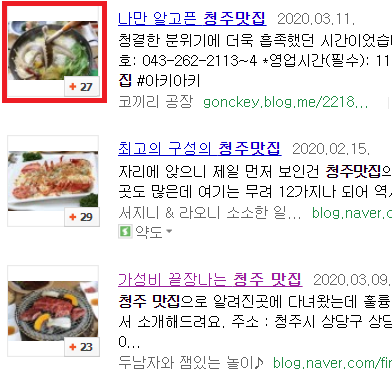  왕초보 블로거에게 알려주는 이미지 고르기