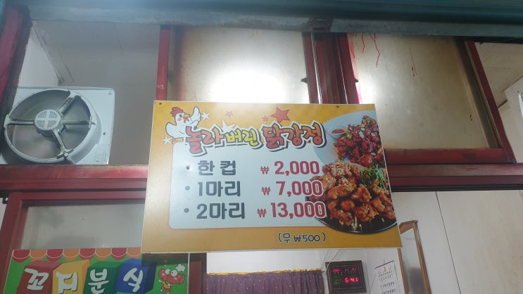  양덕동 꼬지분식(놀라버린닭강정)