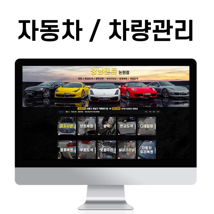  블로그 제작 자동차(차량관리) 업체 덴트복원 느낌으로 홈페이지형 디자인