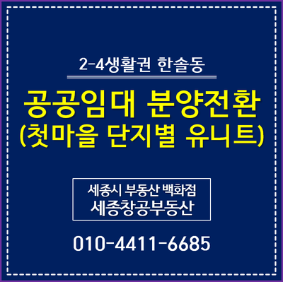  첫마을 조기분양전환 단지별 평면도