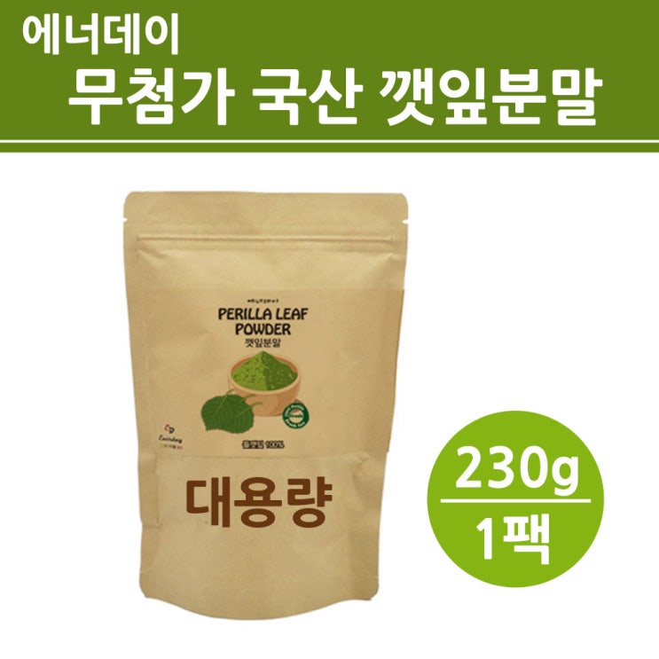 국내산 들깻잎 가루 분말 파우더 차 무첨가 100% 깻잎워터 깻잎물 티 쉐이크 식수용 샐러드 식용색소 식이섬유 여성 남성 체지방 복부 뱃살 관리 카페용 대용량, 1팩 추천해요