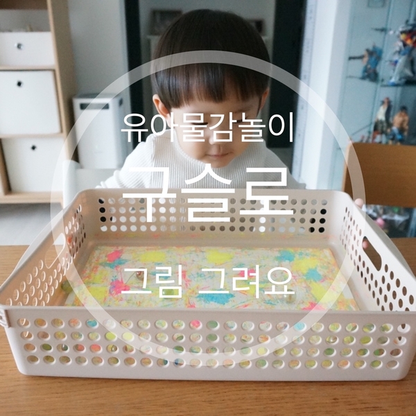  유아물감놀이 구슬로 그림을 그려요