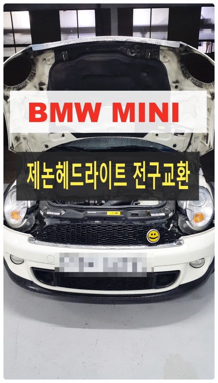 BMW MINI Cooper SD 제논헤드라이트전구 교환 , 부천 BENZ BMW 제논헤드라이트 전구교환전문점 부영수퍼카