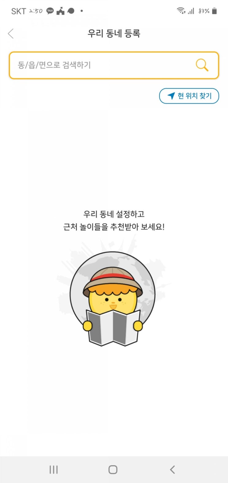  놀이의 발견 <모바일 앱 >