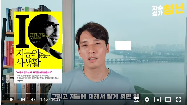  지능의 사생활 자청님 책 소개 정리!