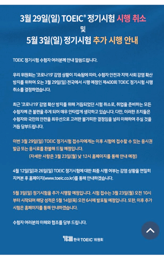  토익 시험연기 어떻게 준비해야 할까요