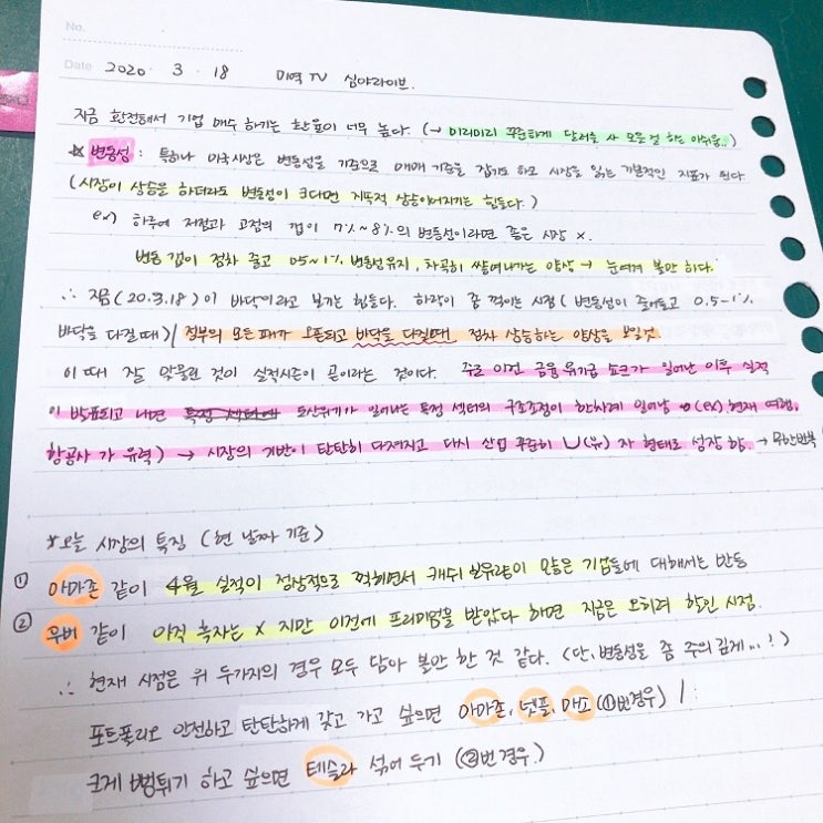  3.17 미역TV 심야라이브 요약