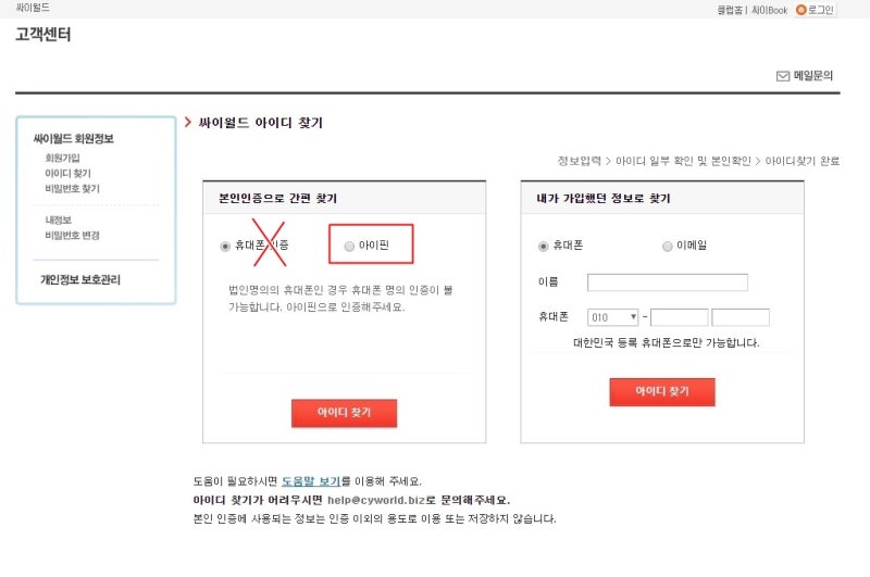 싸이월드 로그인 오류 아이디 비밀번호 찾기 될까 네이버 블로그