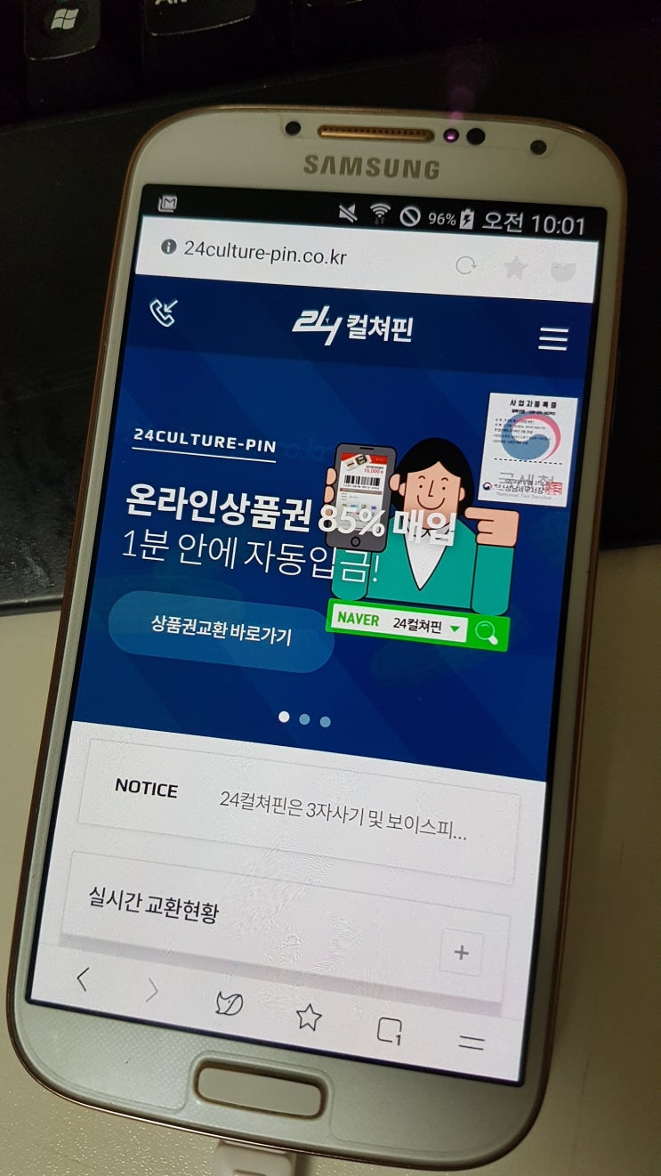 해피머니 상품권 환불 환전하는 방법
