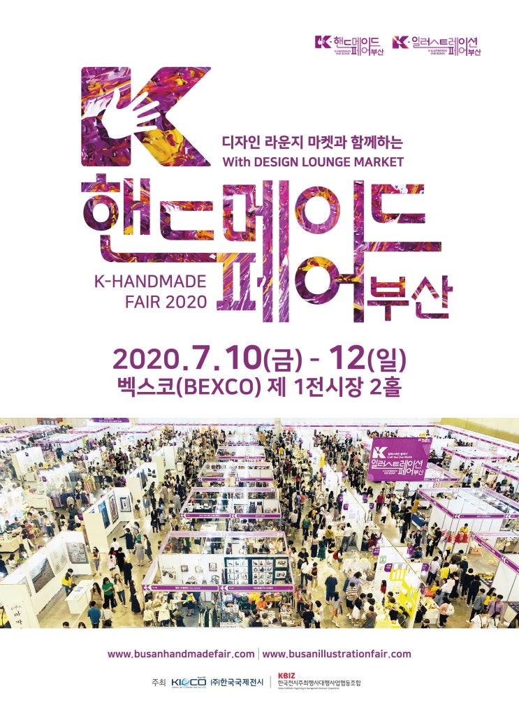  벡스코7월전시-k핸드메이드페어 알아봐요^_^