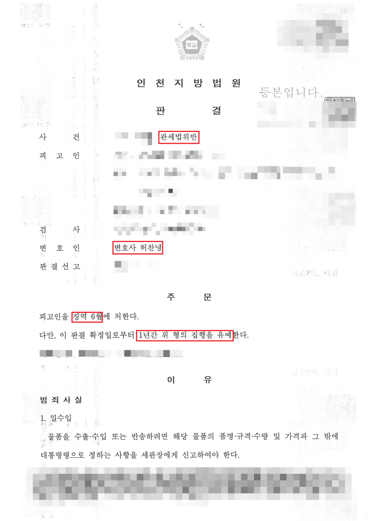  금괴 밀수 - 밀수입 밀수출 - 관세법 형사재판 사례