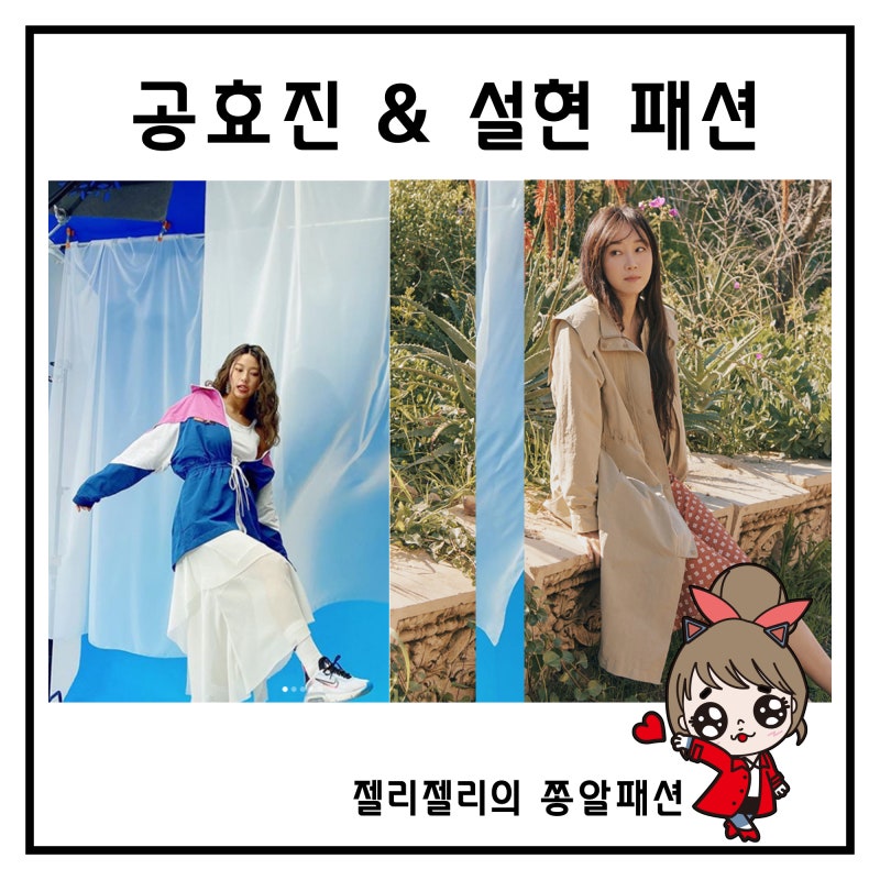 설현 나이키 고어텍스 자켓 공효진 써스데이아일랜드 모자