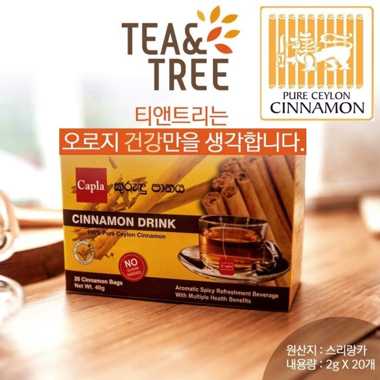 [뜨는상품][핫한상품]희망우주샵 티앤트리 실론시나몬 티백 스리랑카산, 1개 제품을 소개합니다!!