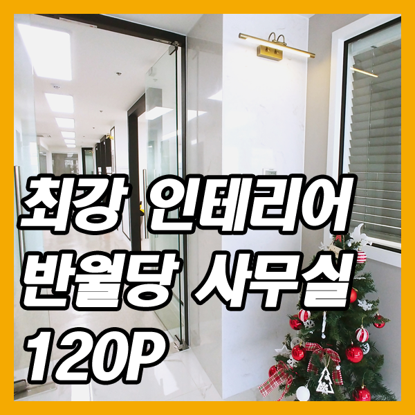  고급스러운 대구 중구 대형사무실임대-시설 최고!!