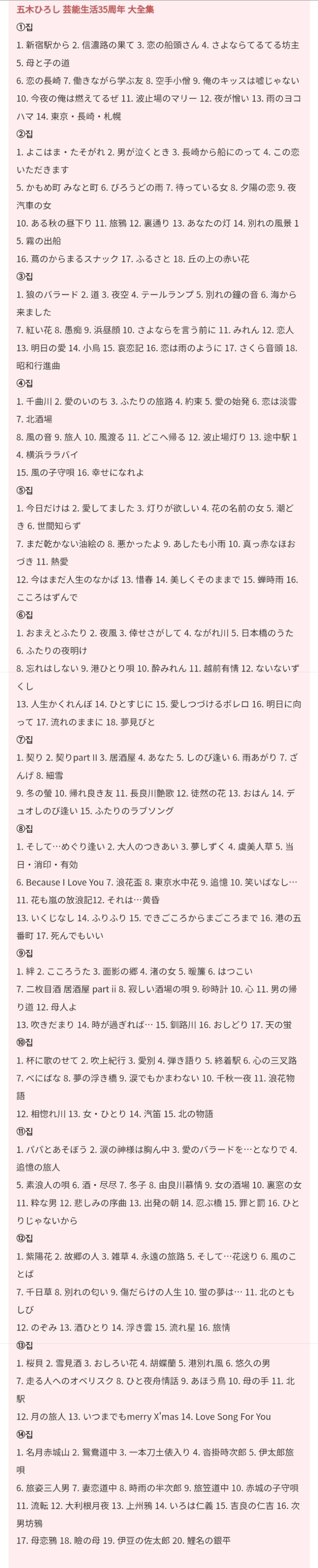 이츠키 히로시 五木 ひろし 예능생활35주년 대전집 Cd 14집 구성 네이버 블로그 이츠키 히로시 五木 ひろし 예능생활35주년 대전집 Cd 14집 구성 네이버 블로그