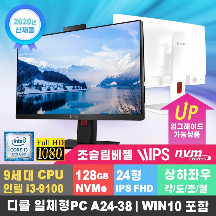  특가상품 -  디클 일체형PC A2438 올인원 컴퓨터 FHD IPS Win10 포함 i391004G128GWin10 일체형PC A2438 화이  - 구매후기