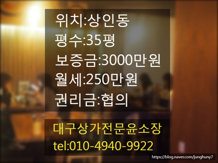  대구상가임대 상인역 먹자골목 상인동상가임대 먹자골목 메인자리 위치 넓은평수 술집 달서구상가임대