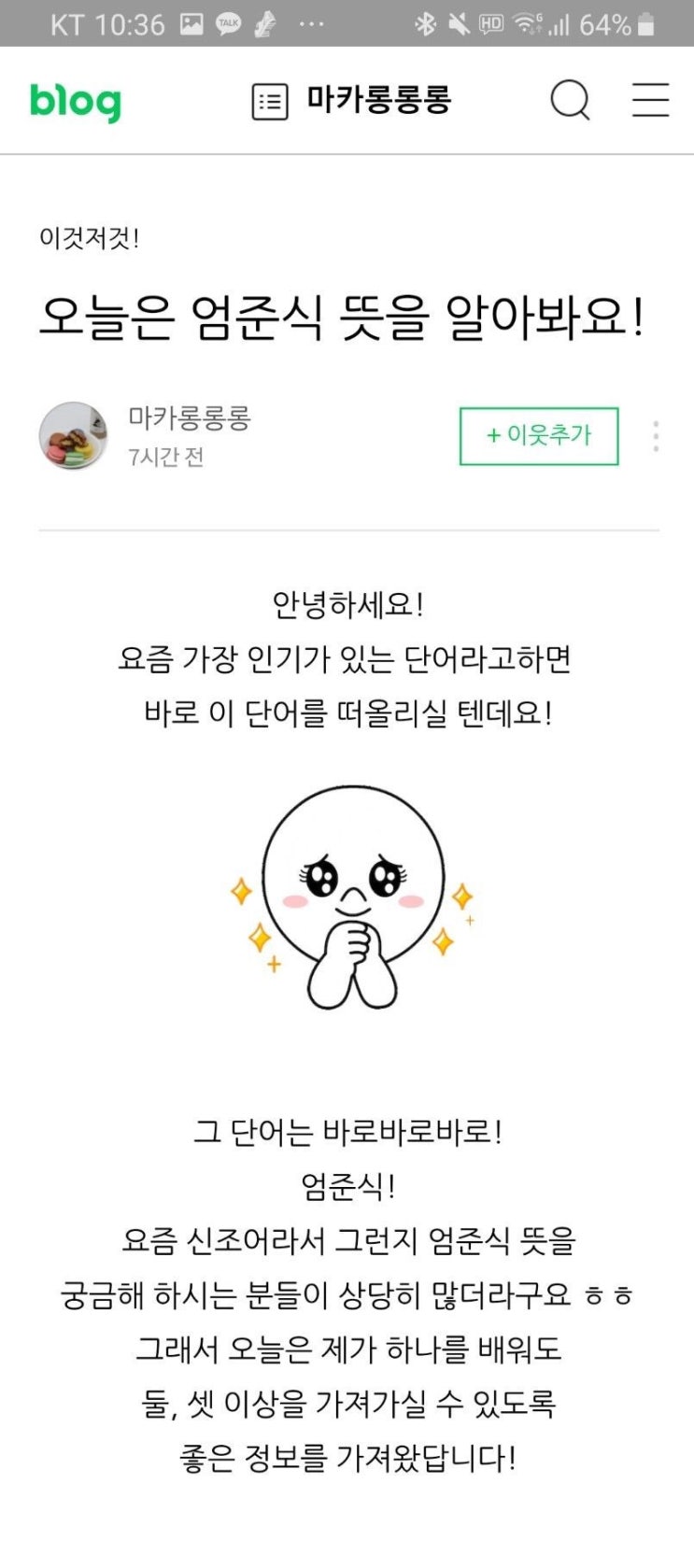 요즘 유행하는 엄준식의 뜻