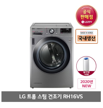 신제품출시행사 LG트롬 공식판매점 스팀건조기 RH16VS   [2,140,000원 ]