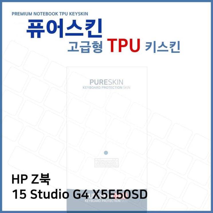  ️ ksw97479 EHP Z북 15 Studio G4 X5E50SD TPU 키스킨 고급형 1 본 상품 선택 [11,910원]