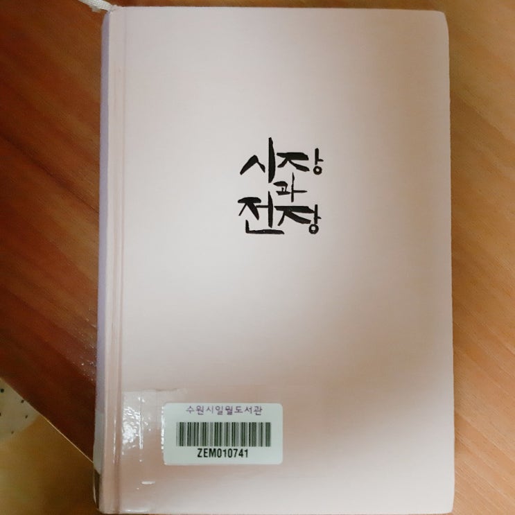  [소설]시장과 전장 책리뷰