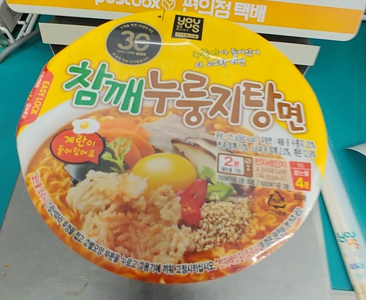  GS25 참깨누룽지탕면 = 오뚜기 참깨라면 + 오뚜기 누룽지
