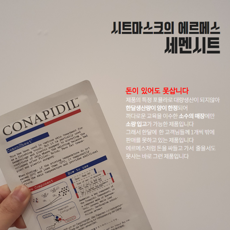  [부천]신중동 피부관리실 코나피딜 세멘시트정식판매점_예약주문가능합니다.