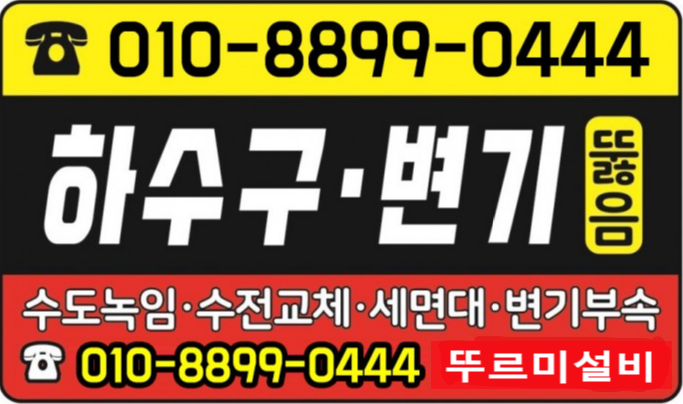  변기막혔을때 내손으로 막힘 해결방법 강동구 강일동 상일동 명일동