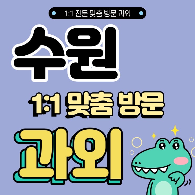공부방법 알려주는 수원 영어과외 매탄동 망포 광교 수학과외 받아보니 성적 올라가요