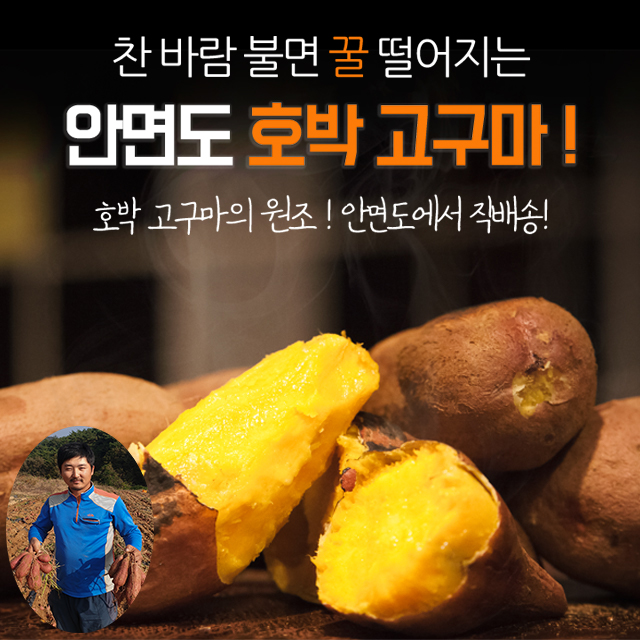 안면도 호박고구마 3kg 5kg 10kg, 1박스 추천해요 안면도 호박고구마 3kg 5kg 10kg, 1박스 추천해요