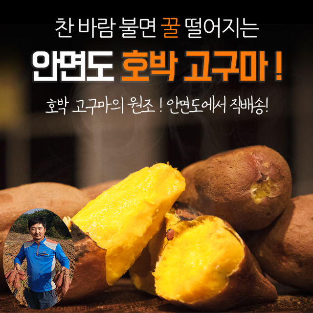 안면도 호박고구마 3kg 5kg 10kg, 1박스 추천해요