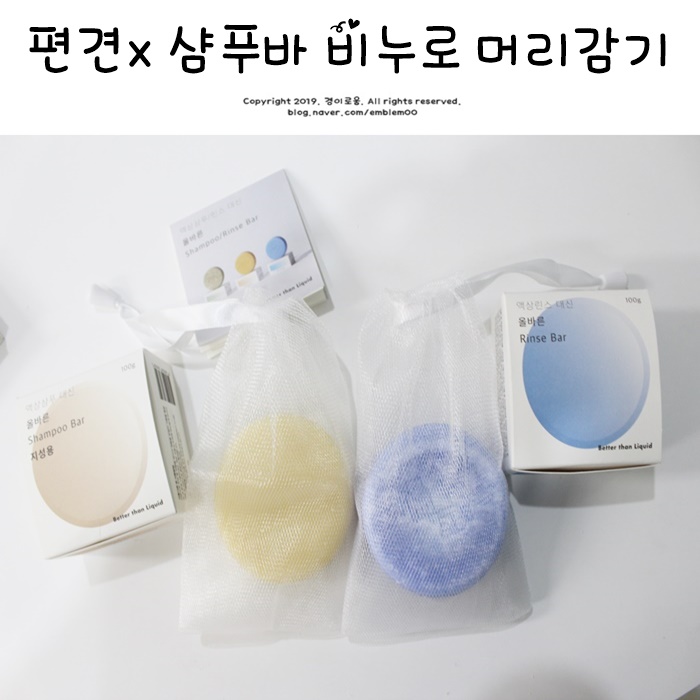 비누로 머리감기 동구밭 샴푸바 구매 미니멀라이프 실천 비누로 머리감기 동구밭 샴푸바 구매 미니멀라이프 실천