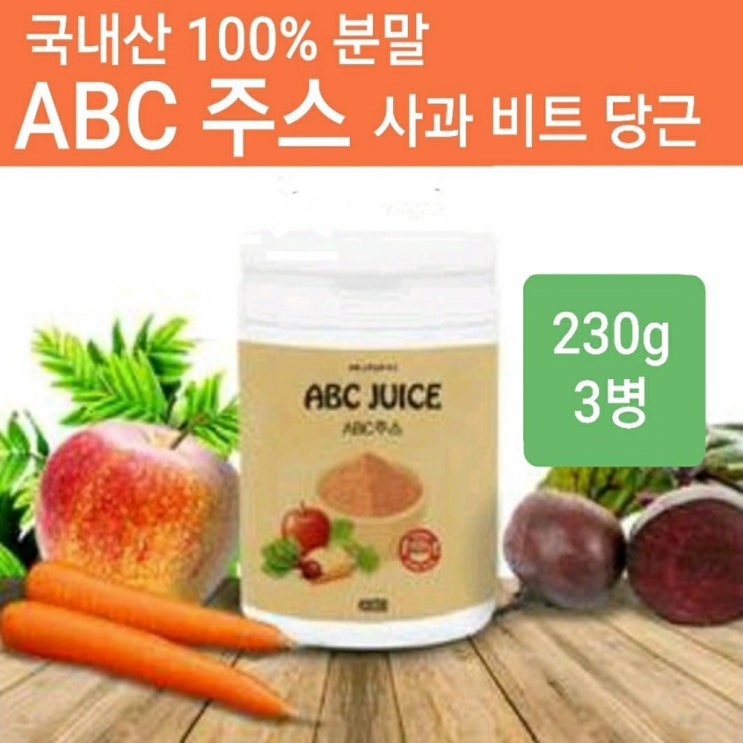   ABC주스 분말 가루 에이비씨쥬스 국내산100 재료 사과 비트 당근 쥬스 착즙 파우더 황금비율 레시피 쉐이크 차 먹는방법 만들기 효능 내장지방