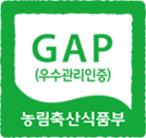 GAP우수관리인증_농림축산식품부