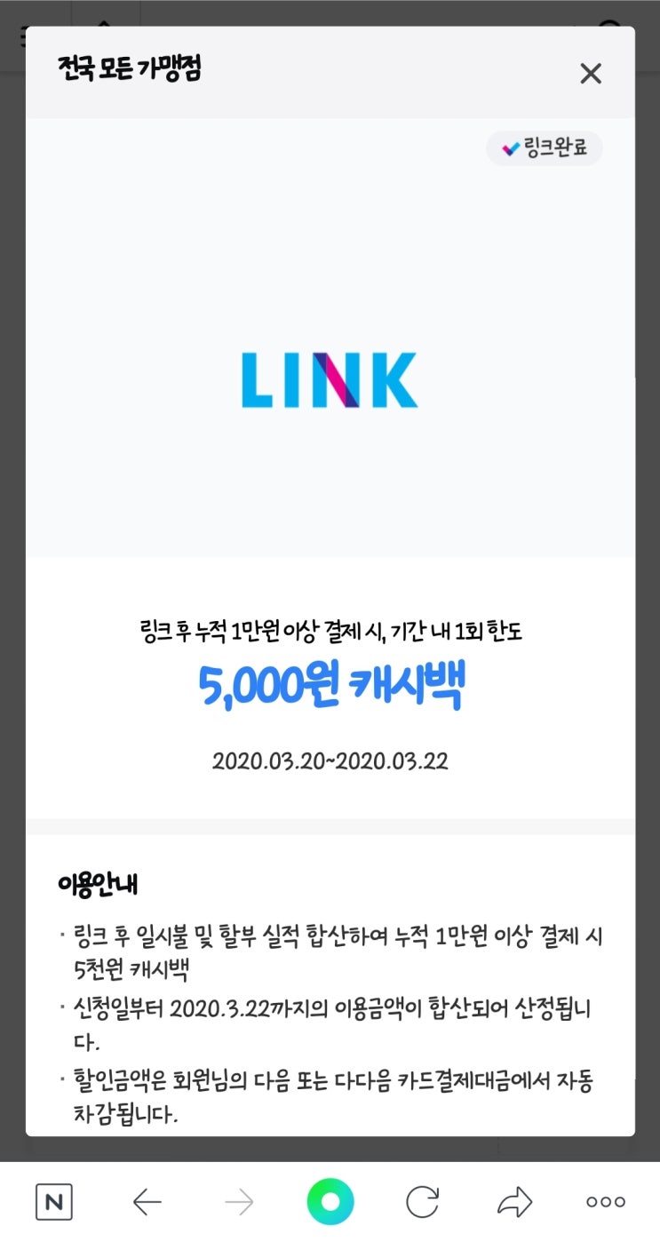 삼성카드 링크 10,000원 쓰면 5,000원 캐시백 ! (3.20~3.22)