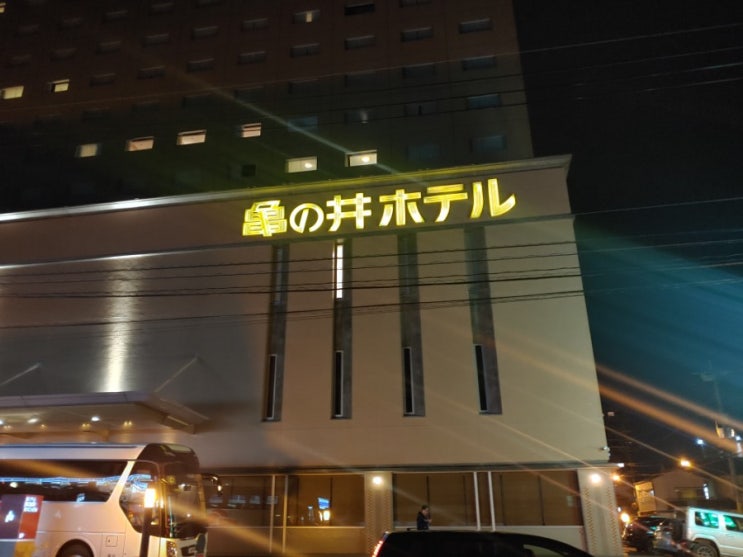 벳푸 저렴한 온천 호텔 벳푸 카메노이호텔 숙박 후기