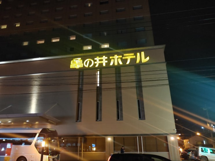 벳푸 저렴한 온천 호텔 벳푸 카메노이호텔 숙박 후기 벳푸 저렴한 온천 호텔 벳푸 카메노이호텔 숙박 후기