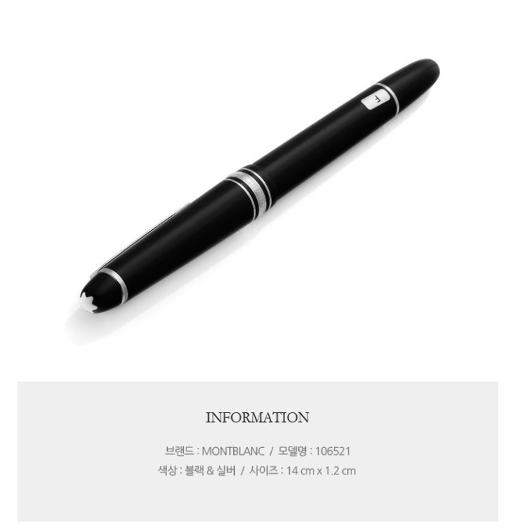 몽블랑 만년필 MONTBLANC 몽블랑 106521 마이스터스튁 플래티넘 골드코팅 F촉 클래식 만년필