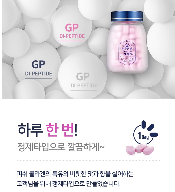  라이필 더마 콜라겐 속부터 차오르는 라이필 더마 콜라겐