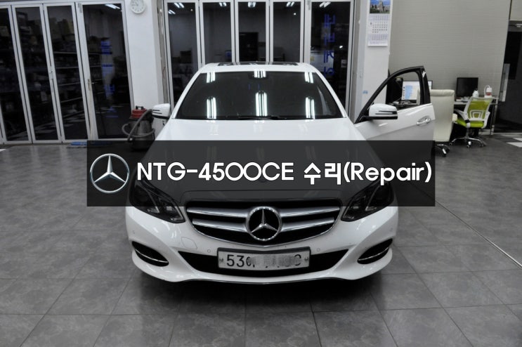  BENZ E-CLASS 벤츠 E클래스 NTG-4500CE 네비게이션 모니터 고장 전원불량 블랙아웃 교환하지 않아도 깔끔하게 당일수리 가능하네요.